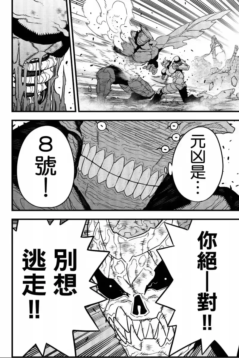 怪兽8号_h 第07卷 第36页