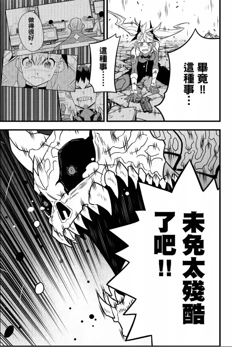 怪兽8号_h 第07卷 第37页