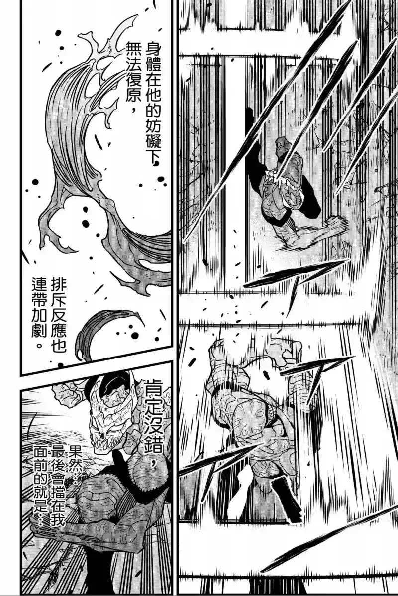 怪兽8号_h 第07卷 第38页