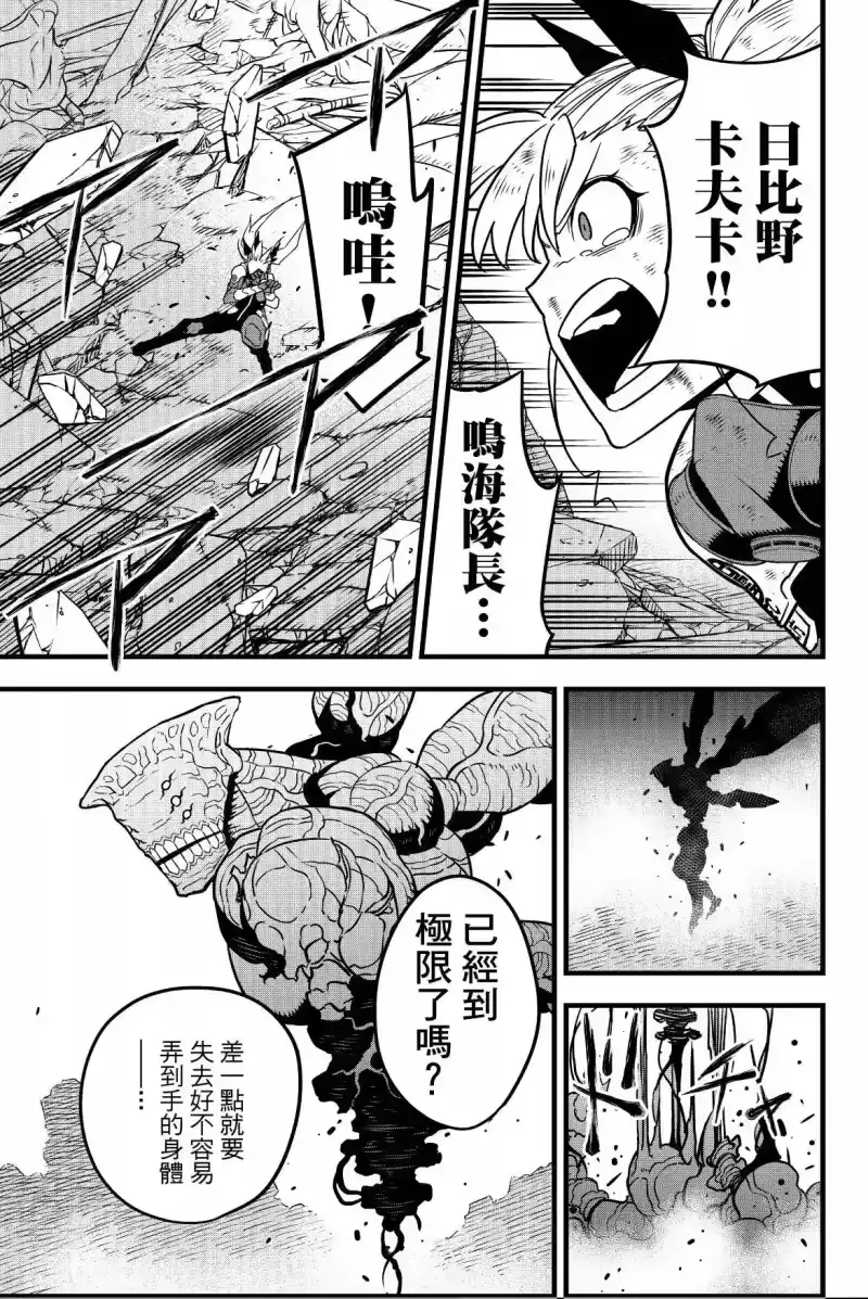怪兽8号_h 第07卷 第43页