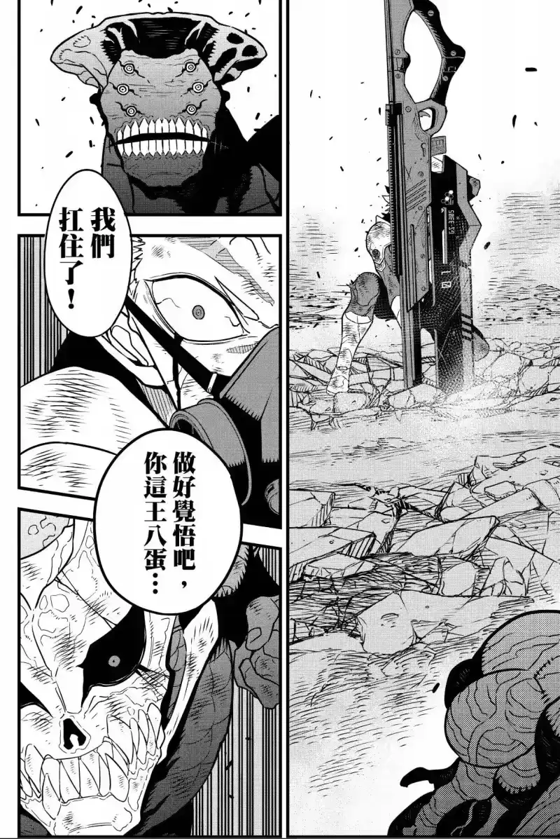 怪兽8号_h 第07卷 第45页