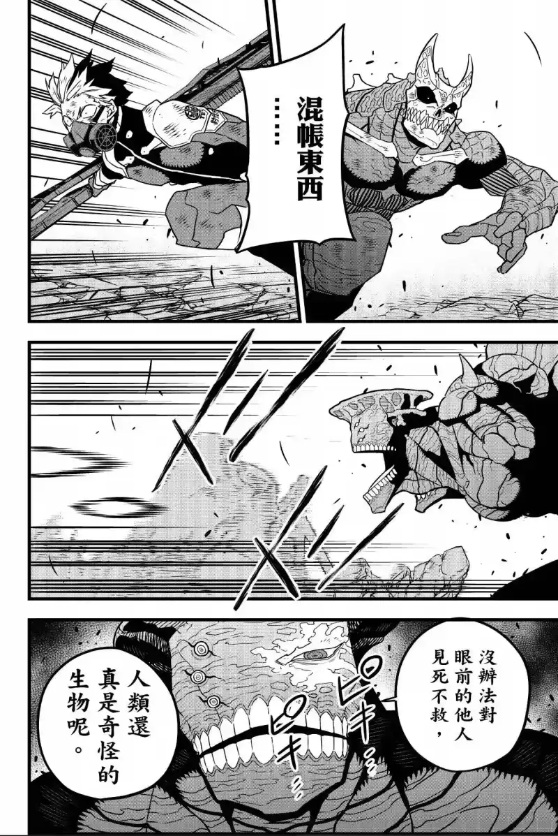 怪兽8号_h 第07卷 第48页
