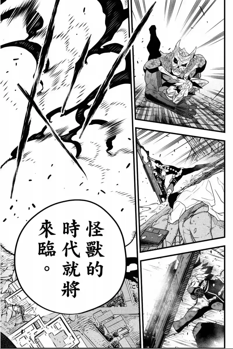 怪兽8号_h 第07卷 第50页