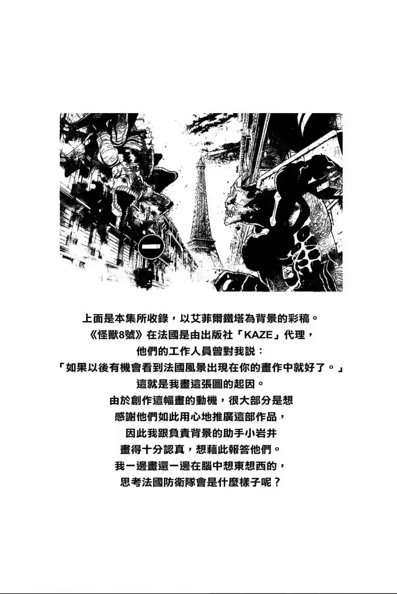 怪兽8号_h 第07卷 第52页