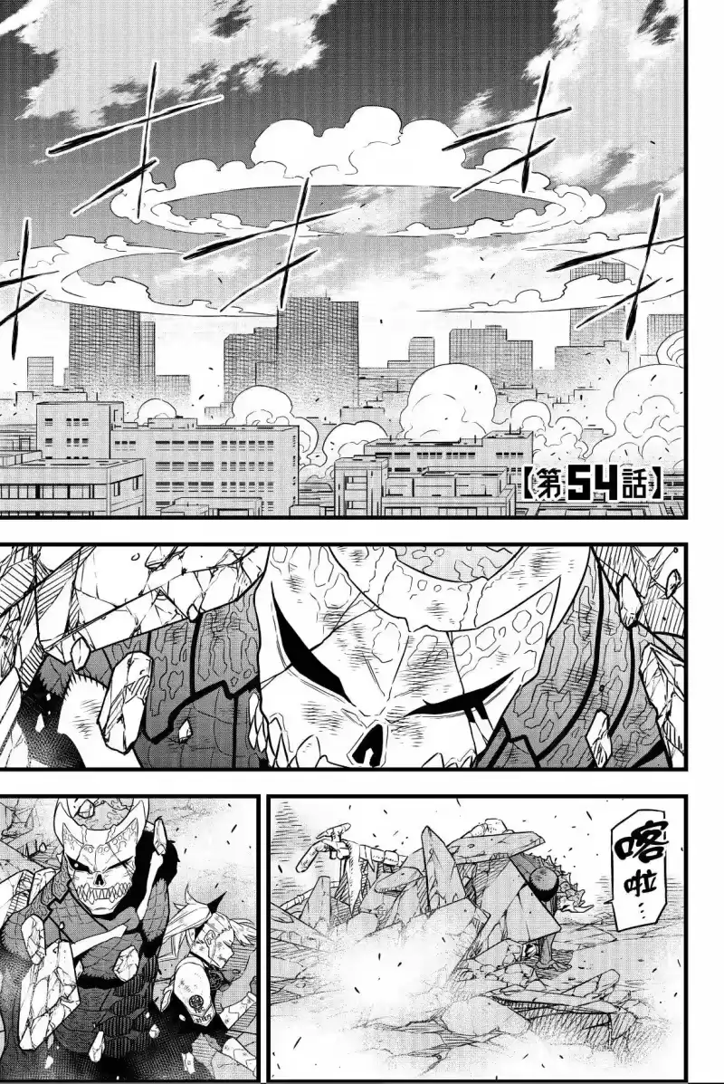 怪兽8号_h 第07卷 第53页