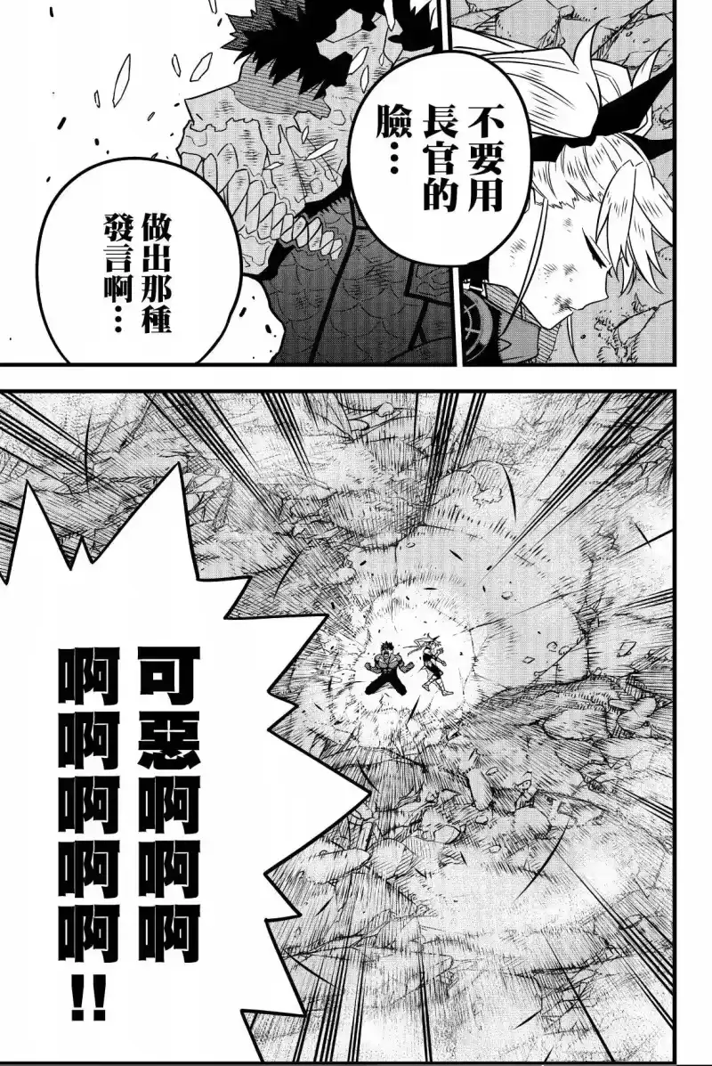 怪兽8号_h 第07卷 第55页