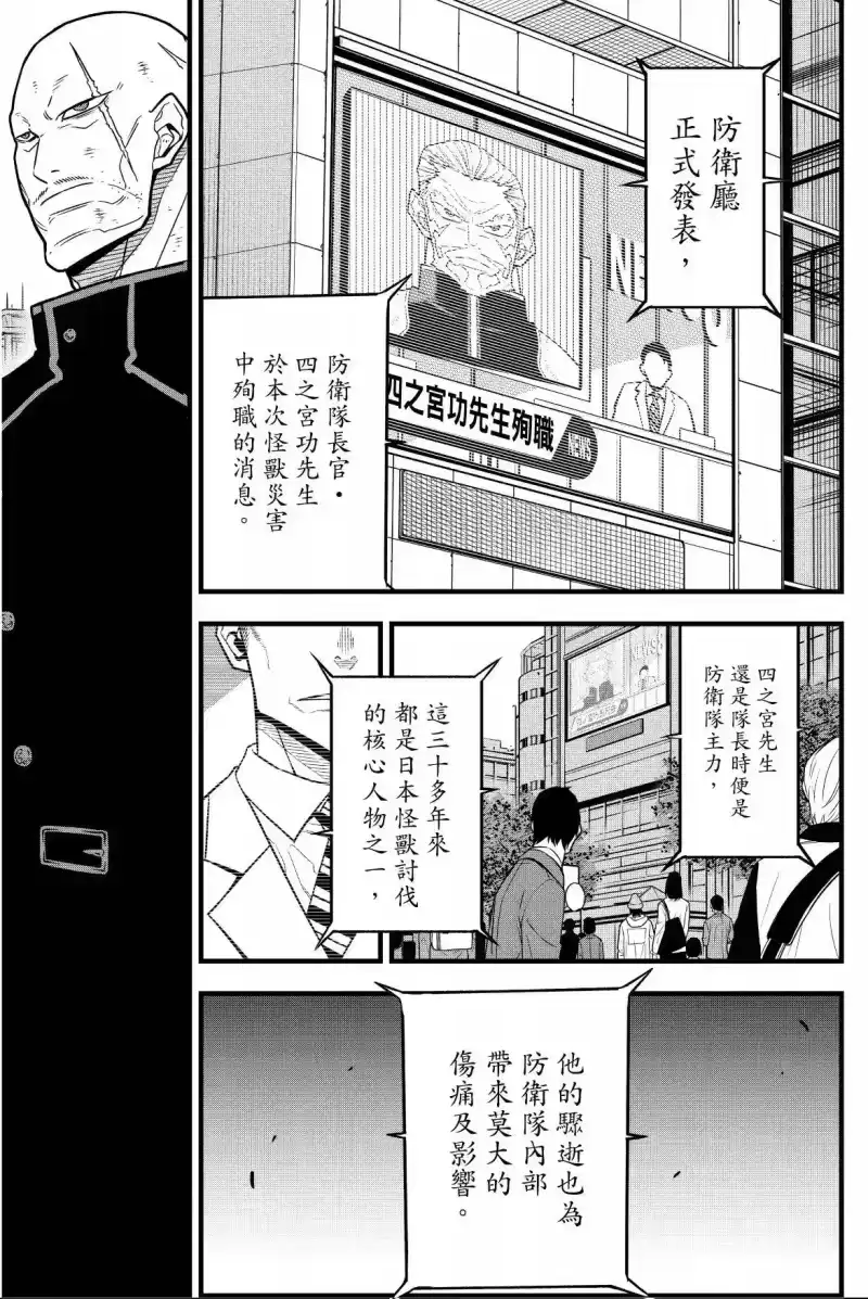 怪兽8号_h 第07卷 第58页