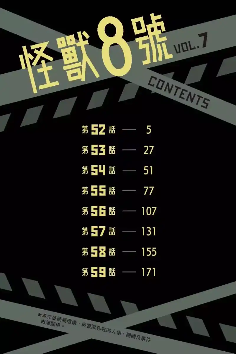 怪兽8号_h 第07卷 第6页
