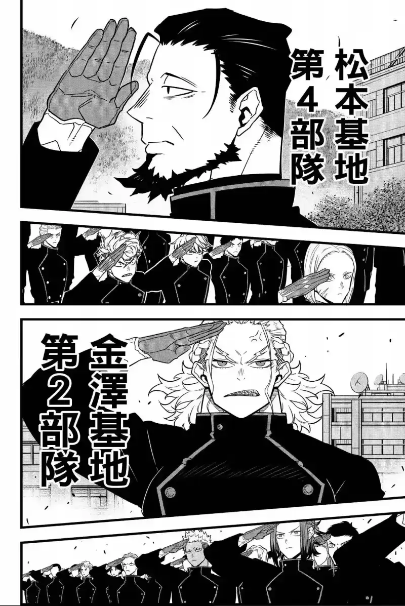 怪兽8号_h 第07卷 第64页