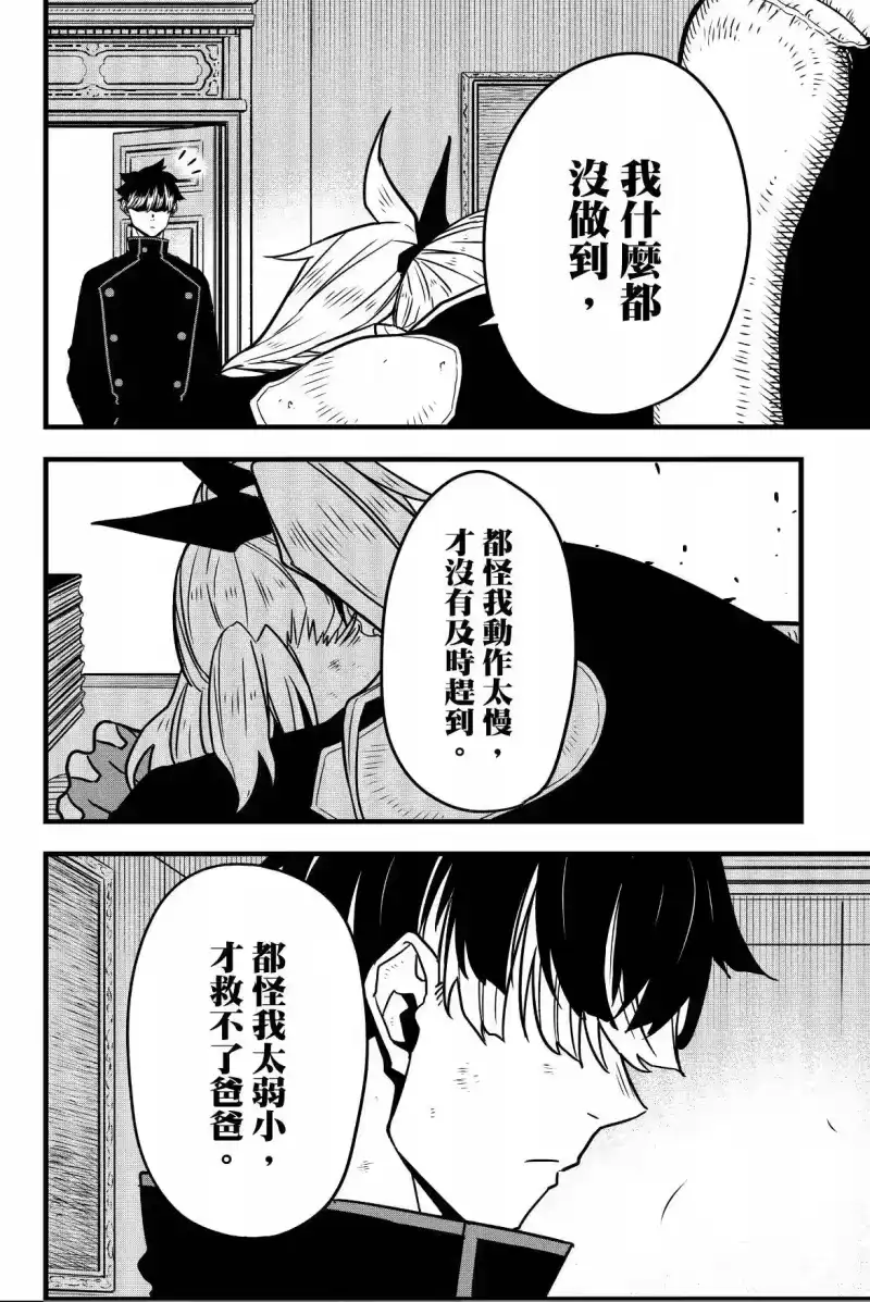 怪兽8号_h 第07卷 第68页