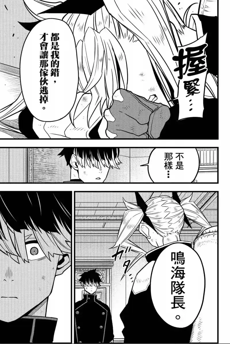 怪兽8号_h 第07卷 第69页
