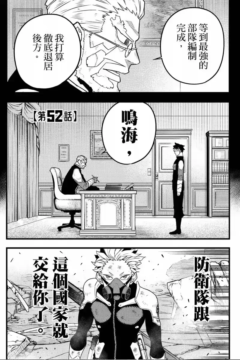 怪兽8号_h 第07卷 第7页