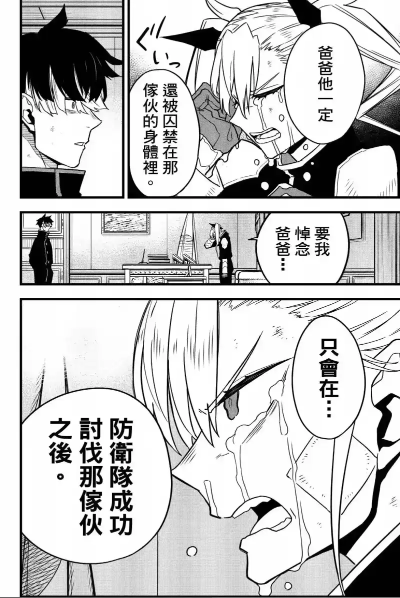 怪兽8号_h 第07卷 第72页