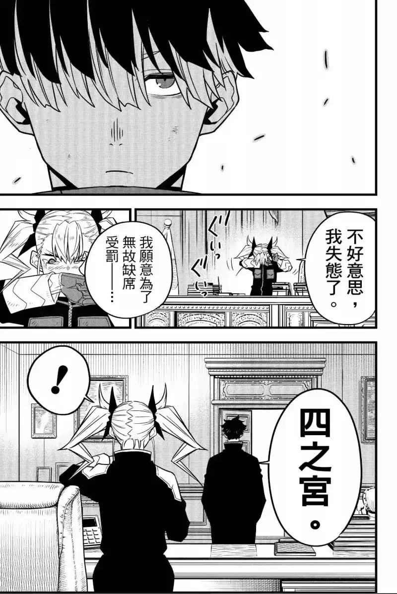 怪兽8号_h 第07卷 第73页