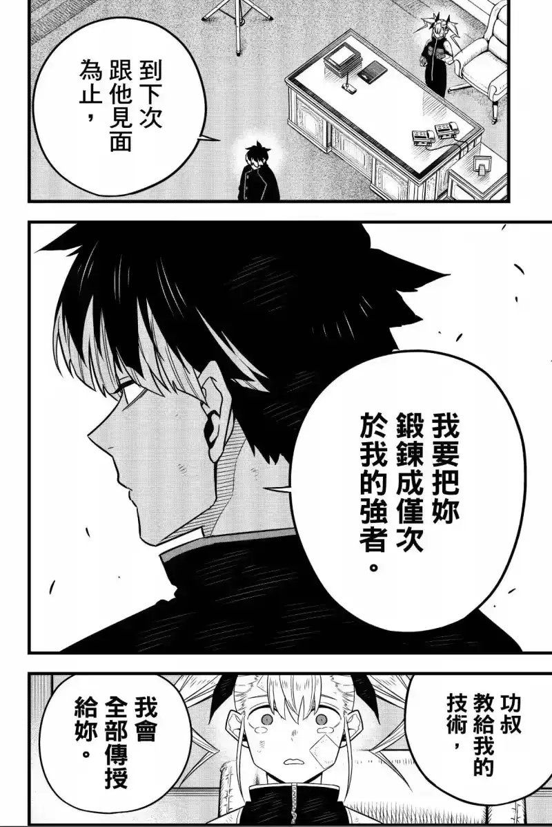 怪兽8号_h 第07卷 第74页