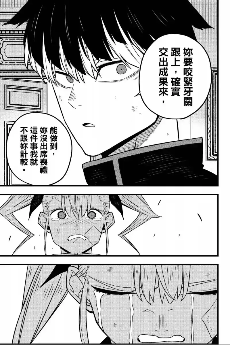 怪兽8号_h 第07卷 第75页