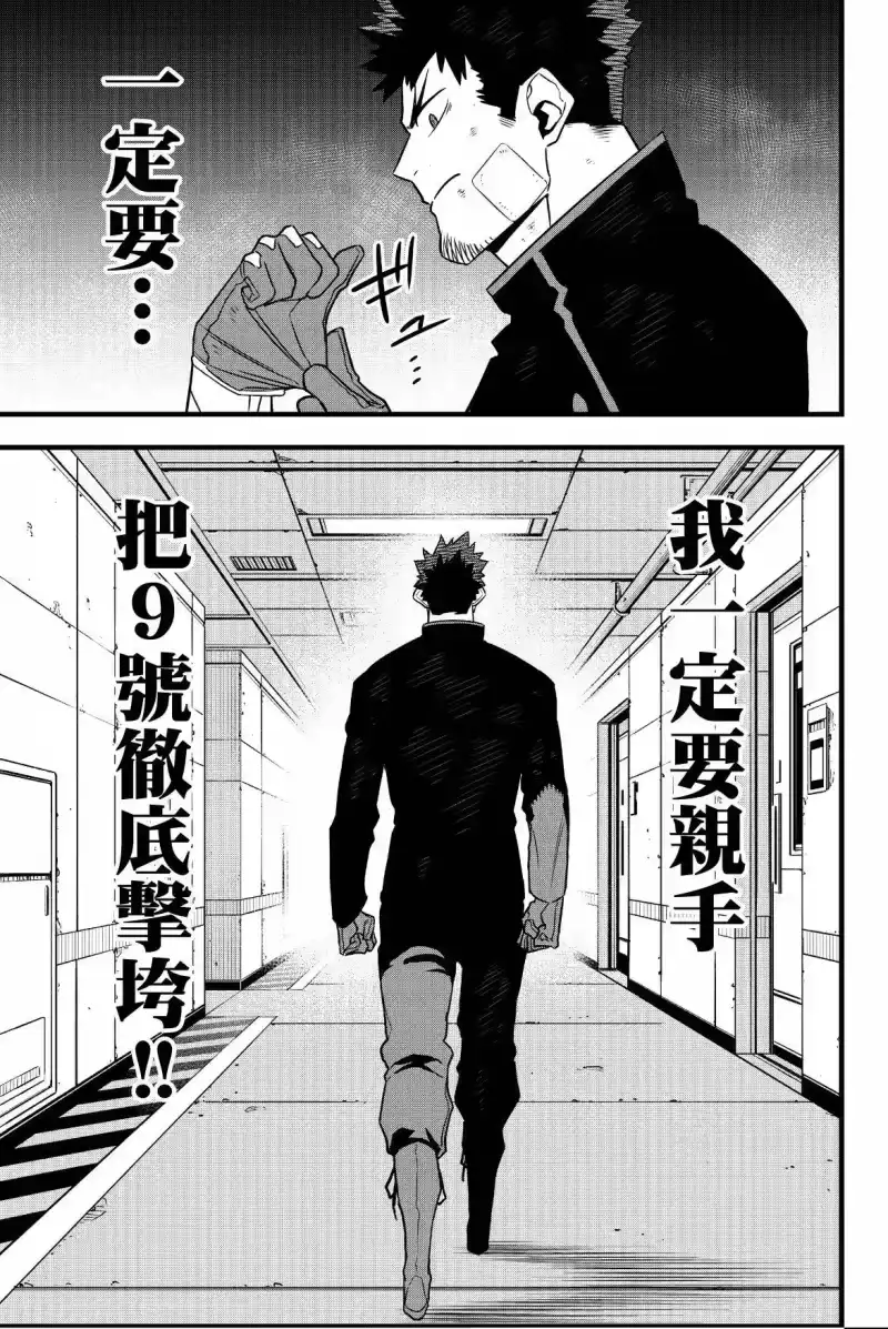 怪兽8号_h 第07卷 第77页