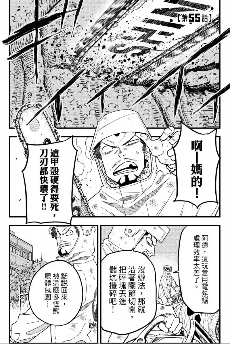 怪兽8号_h 第07卷 第79页