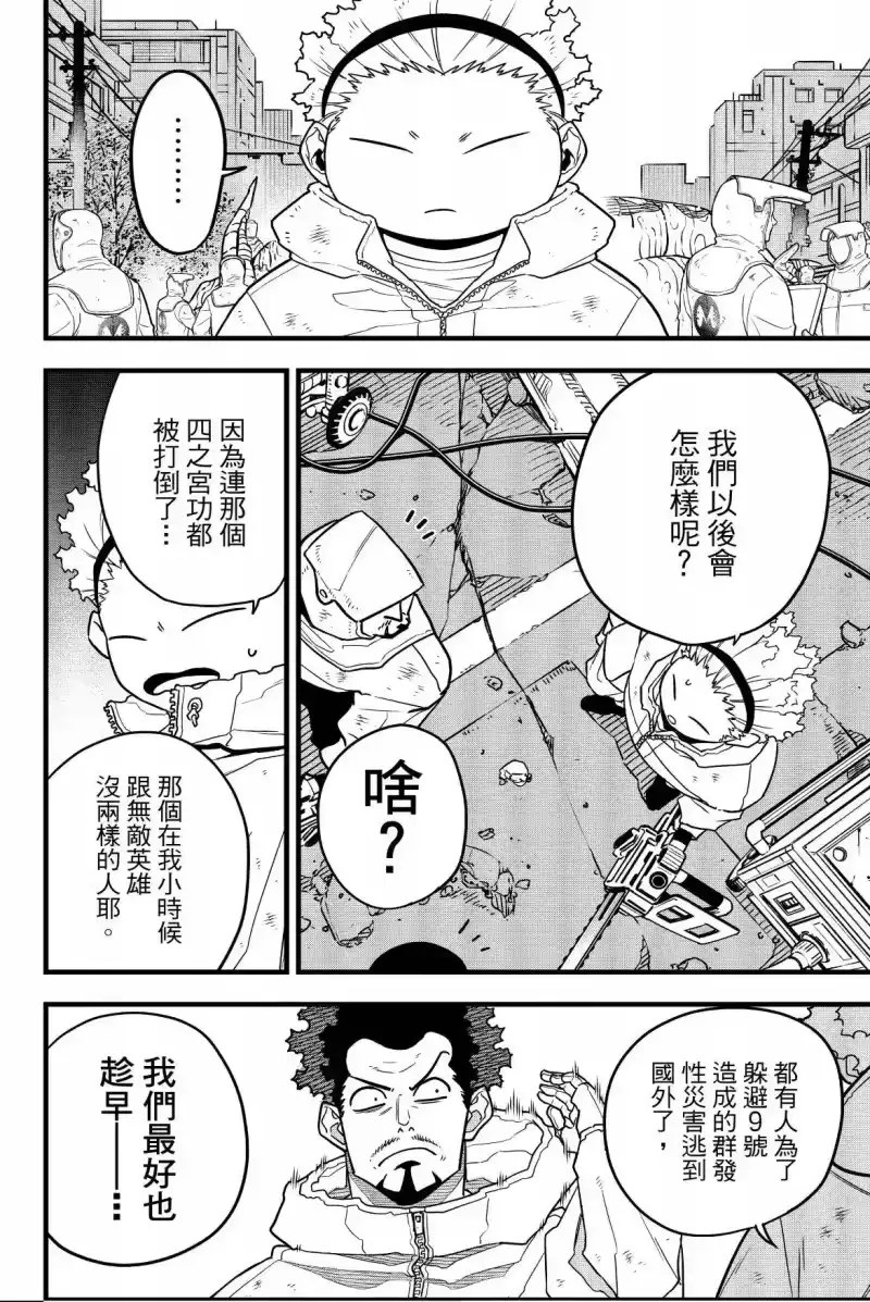 怪兽8号_h 第07卷 第82页