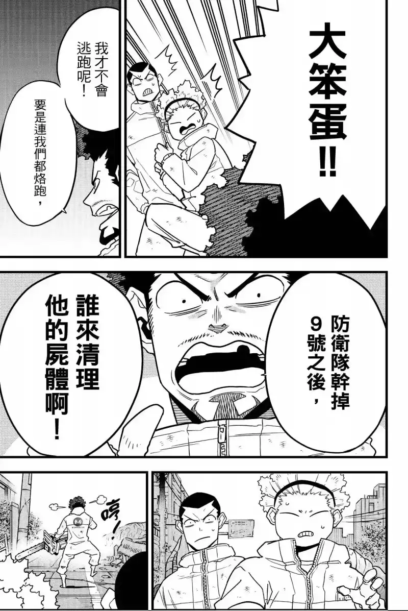 怪兽8号_h 第07卷 第83页