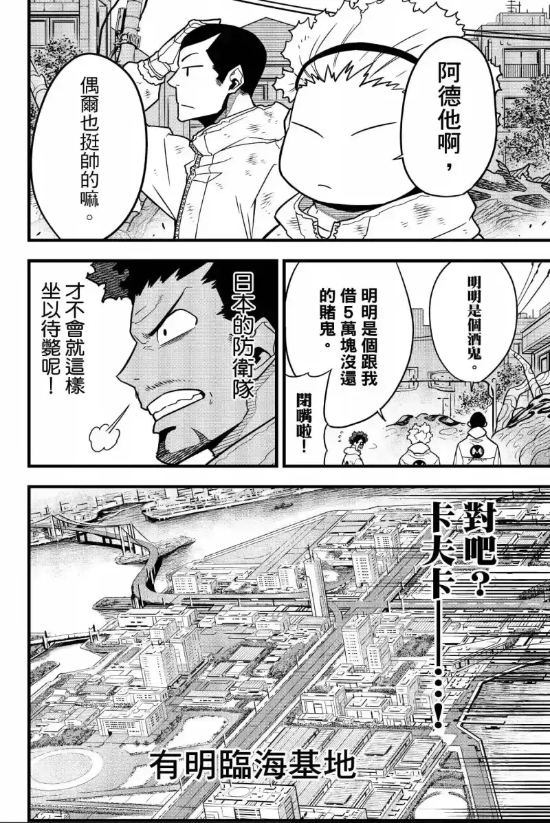 怪兽8号_h 第07卷 第84页