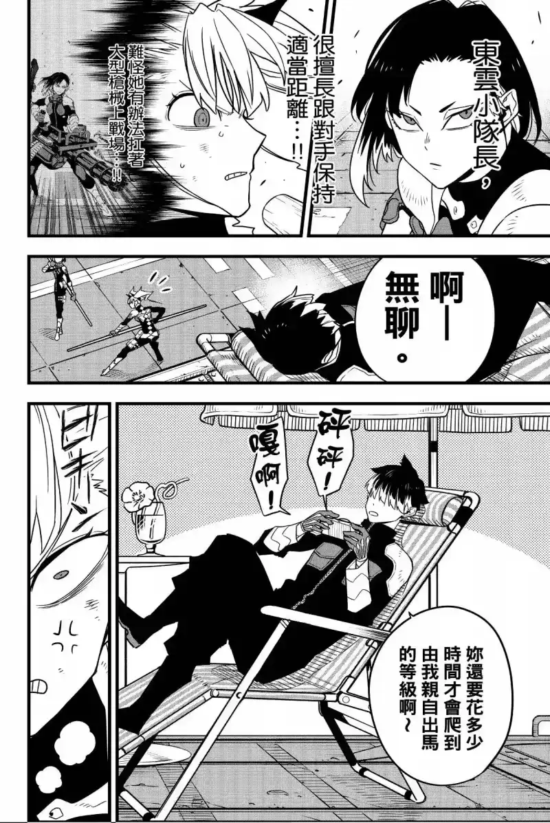 怪兽8号_h 第07卷 第86页