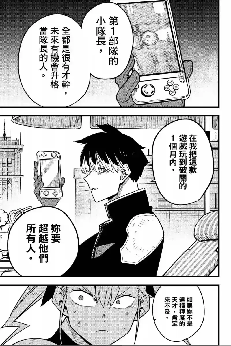 怪兽8号_h 第07卷 第87页