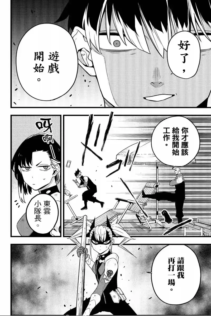 怪兽8号_h 第07卷 第88页