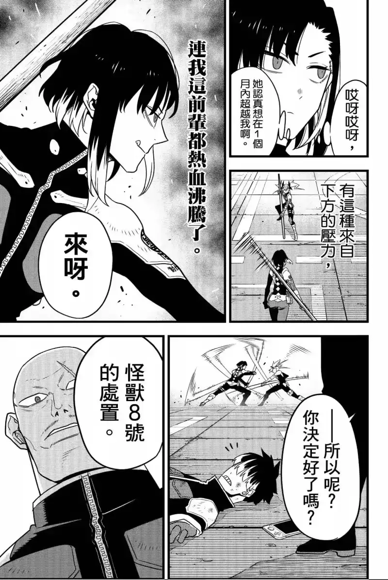 怪兽8号_h 第07卷 第89页