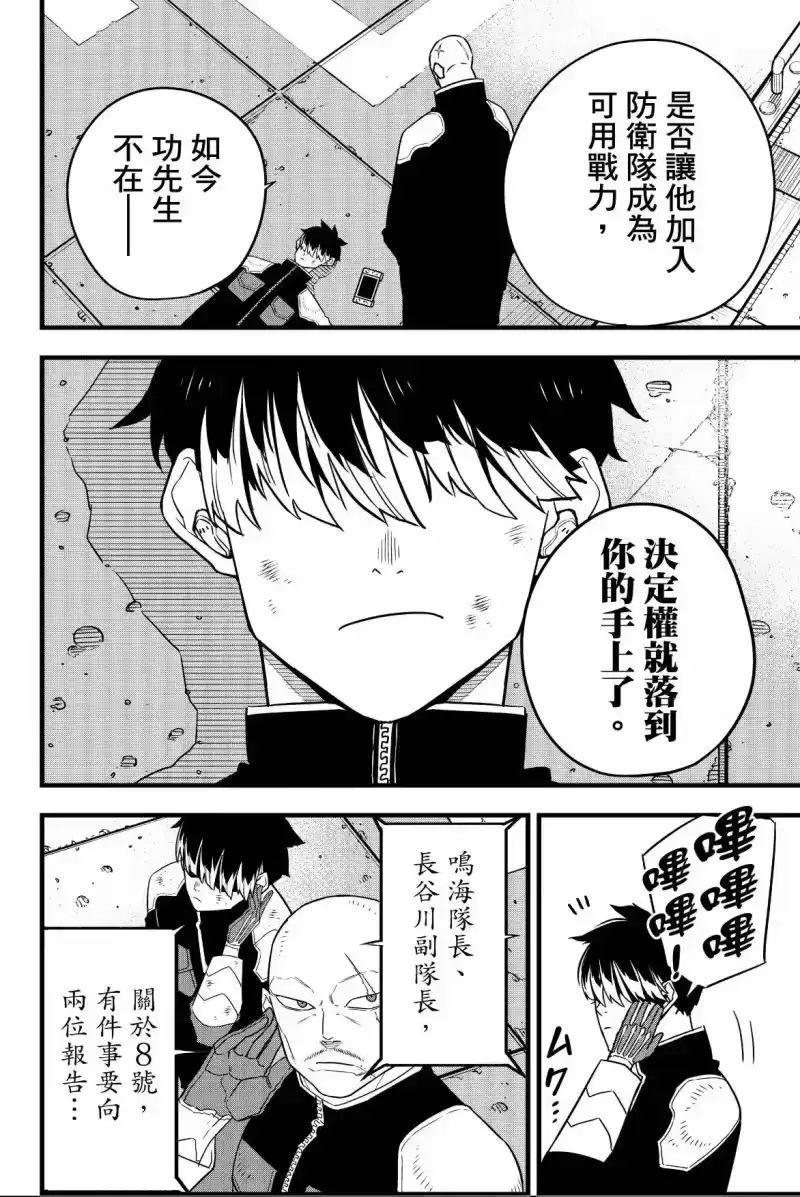 怪兽8号_h 第07卷 第90页