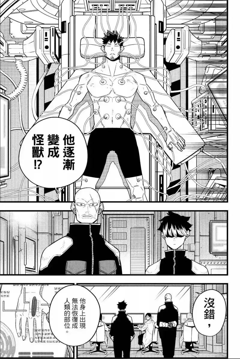 怪兽8号_h 第07卷 第91页