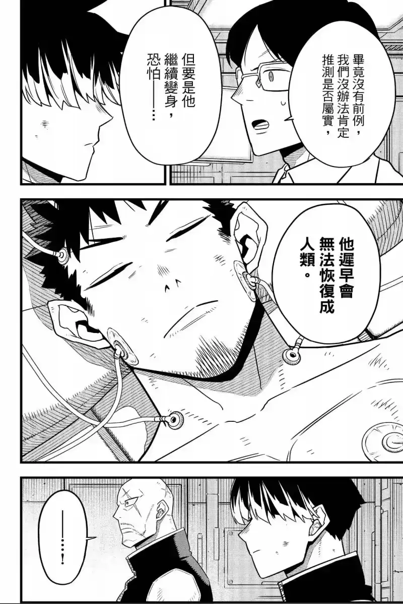 怪兽8号_h 第07卷 第92页