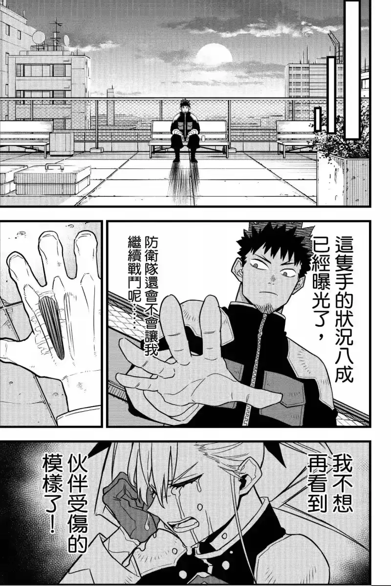 怪兽8号_h 第07卷 第93页