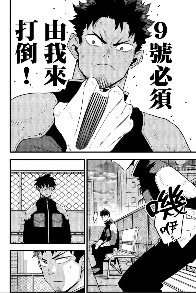 怪兽8号_h 第07卷 第94页