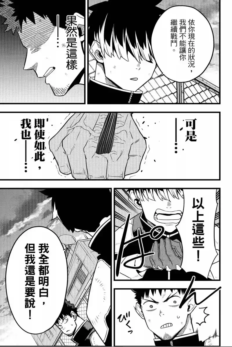 怪兽8号_h 第07卷 第97页