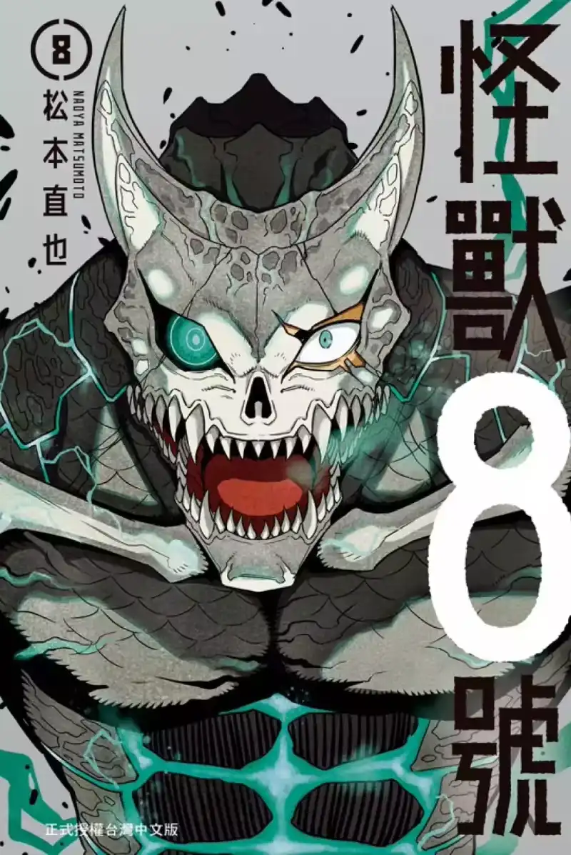 怪兽8号_h 第08卷 第1页