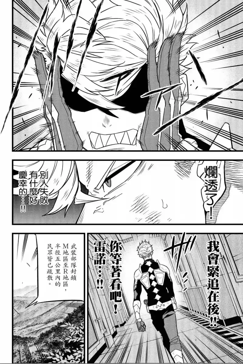 怪兽8号_h 第08卷 第10页