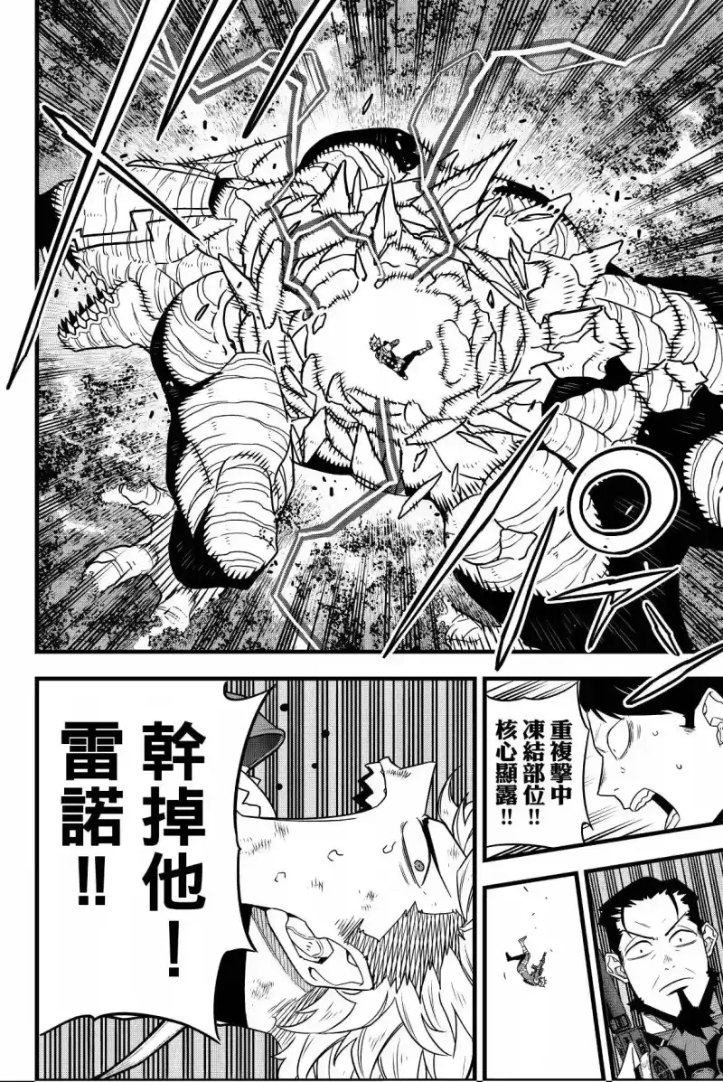 怪兽8号_h 第08卷 第100页