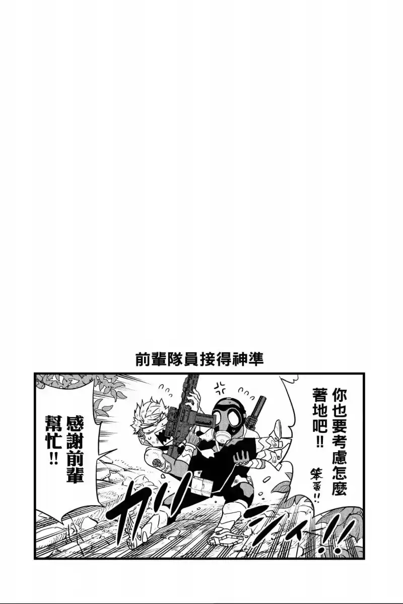 怪兽8号_h 第08卷 第104页