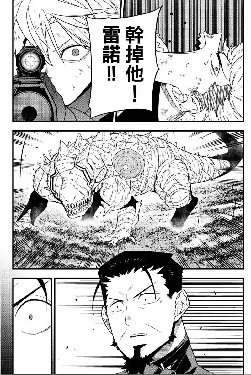怪兽8号_h 第08卷 第106页