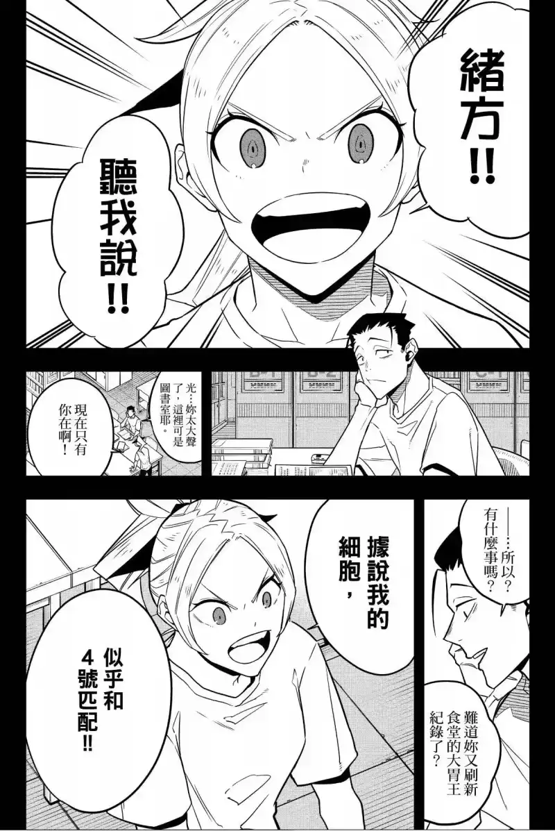 怪兽8号_h 第08卷 第107页