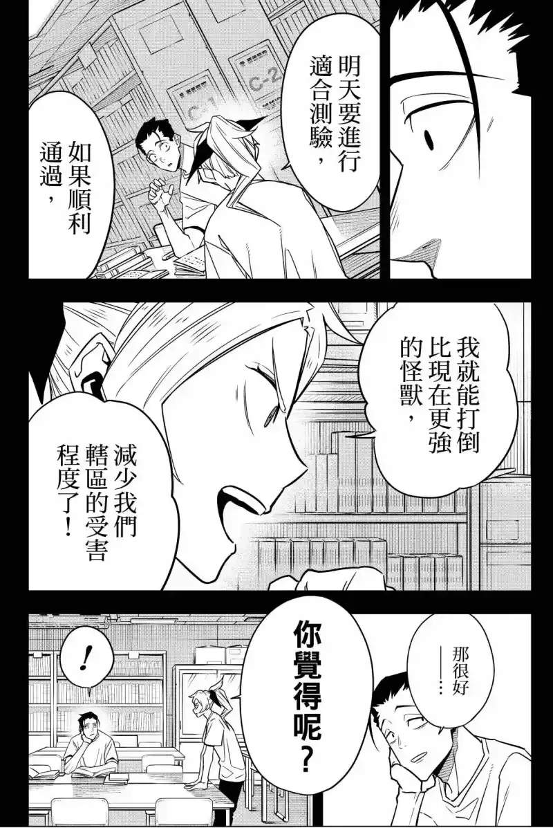 怪兽8号_h 第08卷 第108页