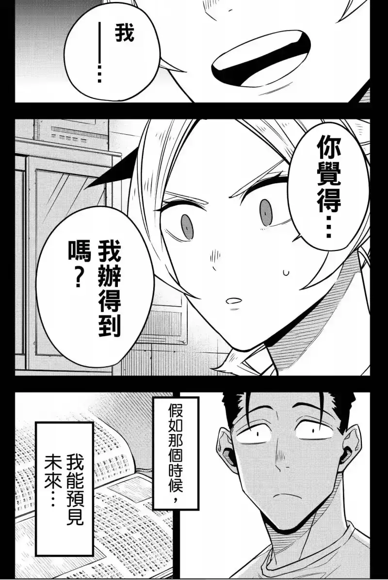 怪兽8号_h 第08卷 第109页