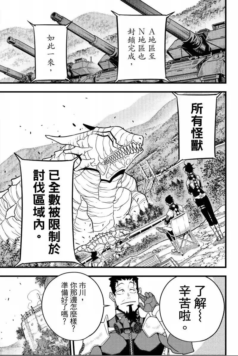 怪兽8号_h 第08卷 第11页