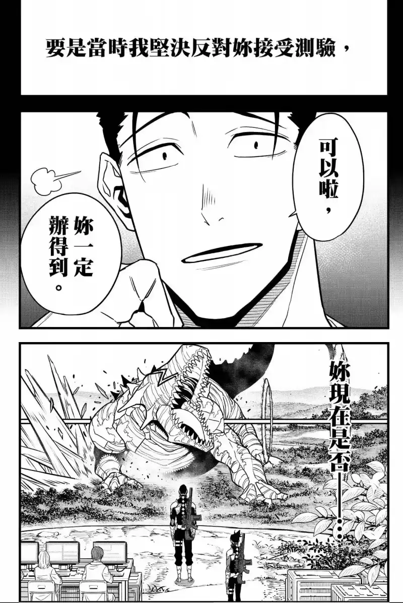 怪兽8号_h 第08卷 第110页