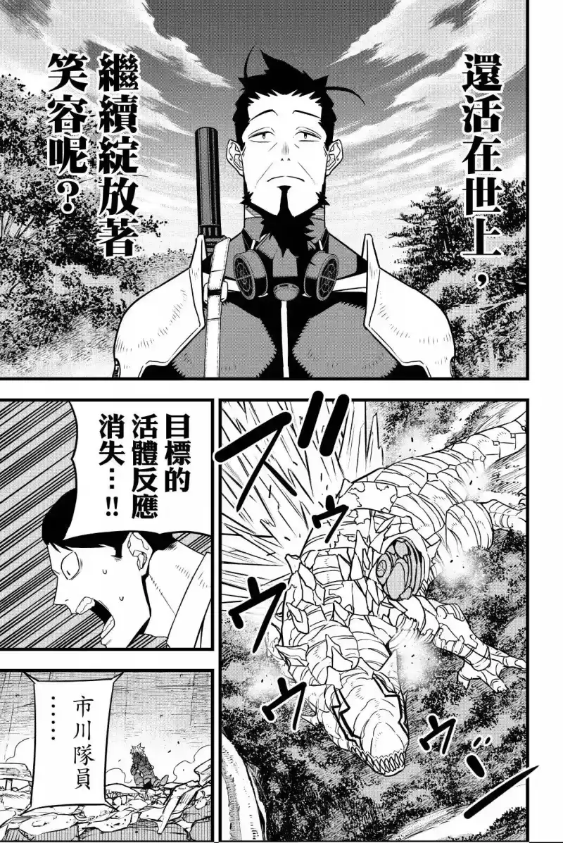 怪兽8号_h 第08卷 第111页