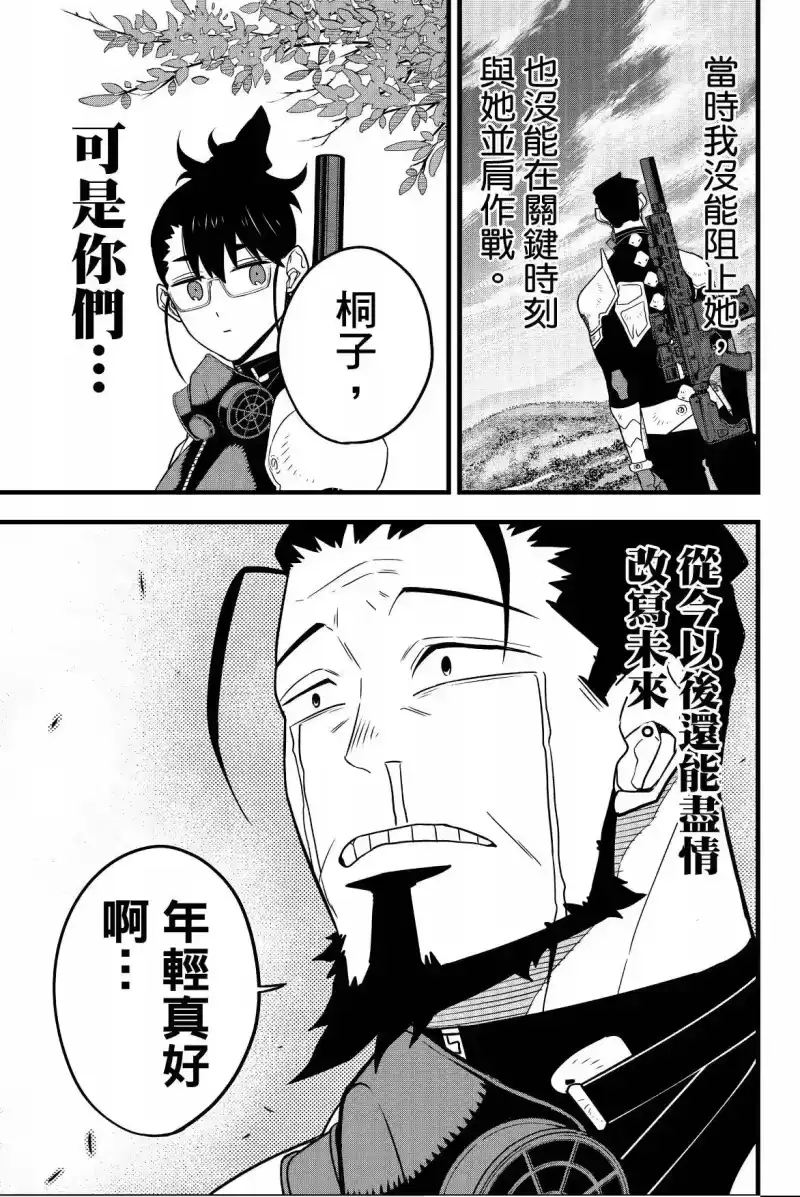怪兽8号_h 第08卷 第115页