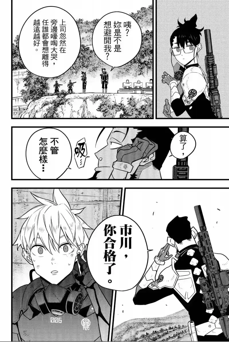 怪兽8号_h 第08卷 第116页