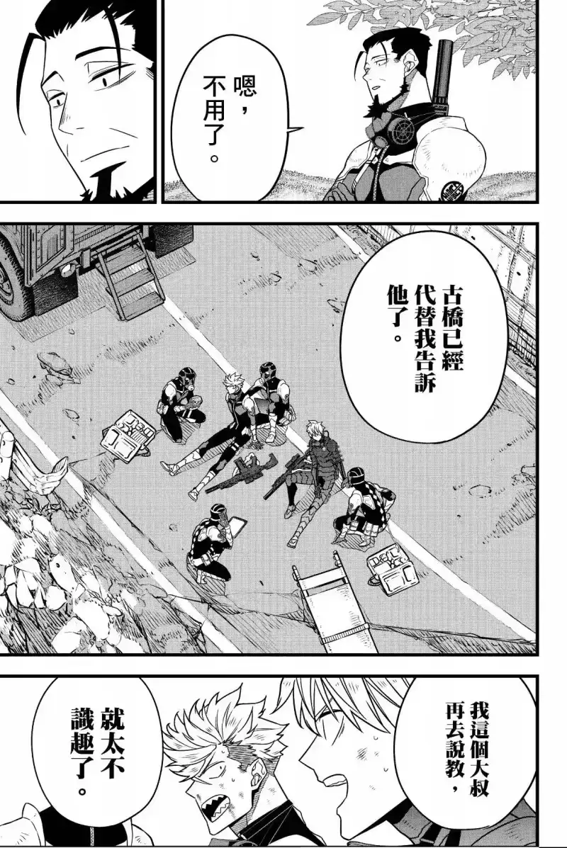 怪兽8号_h 第08卷 第119页