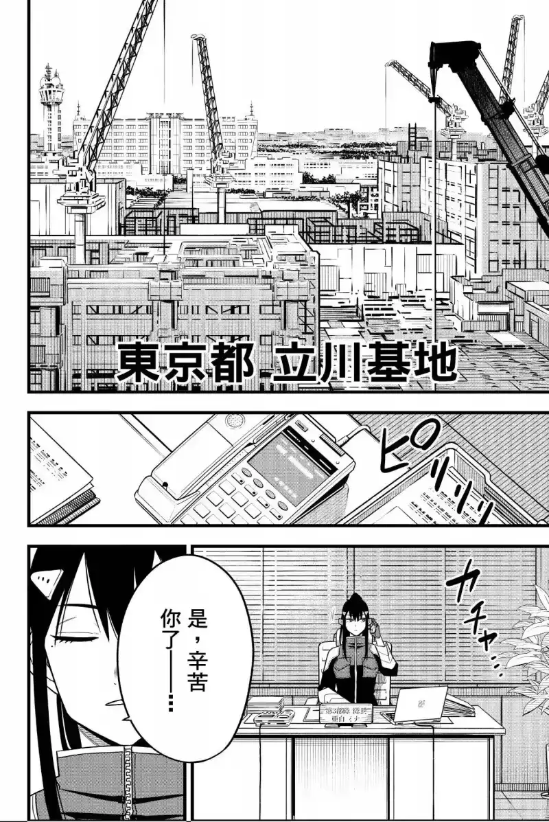 怪兽8号_h 第08卷 第120页